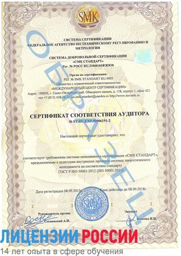 Образец сертификата соответствия аудитора №ST.RU.EXP.00006191-2 Сафоново Сертификат ISO 50001